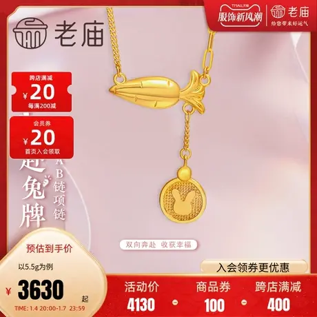 老庙黄金足金999生肖兔5G萝卜兔AB项链长O侧身链礼物官方旗舰正品图片