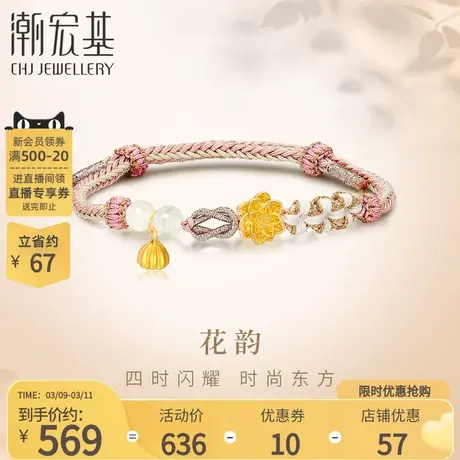 潮宏基花韵足金和田玉手绳黄金转运串珠莲花5D硬金送妈妈礼物女图片