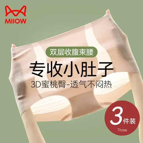猫人高腰收腹内裤女士收小肚子强力提臀无痕产后塑形束腰三角短裤图片