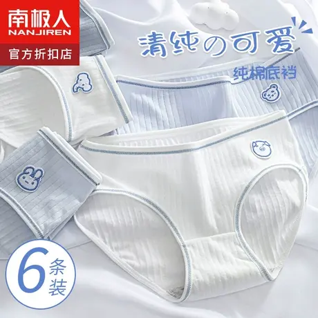 南极人内裤女生抗菌全棉春秋无痕少女纯棉底裤学生可爱三角短裤冬图片