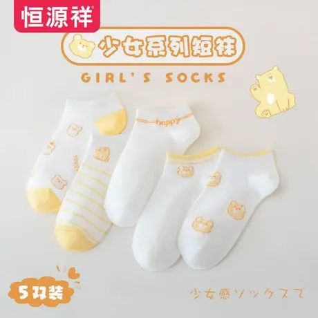 恒源祥恒源祥女士夏季薄款短袜舒适透气休闲可爱少女百搭卡通袜子图片