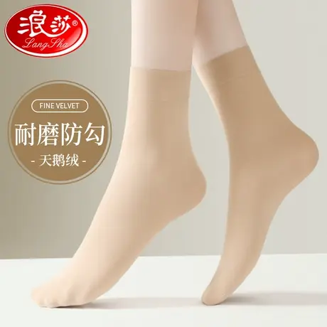 浪莎丝袜女春秋季天鹅绒短袜耐磨防勾薄款秋冬肉色袜子黑色中筒袜图片