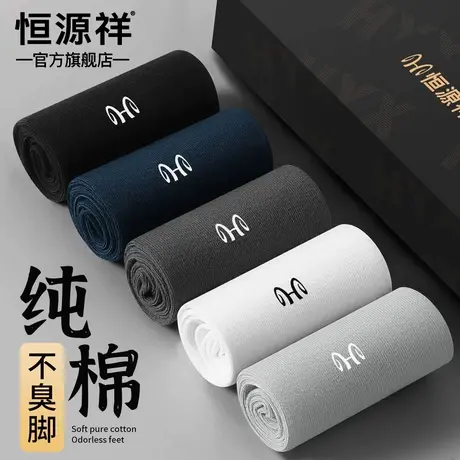 恒源祥袜子男士商务纯棉大码加肥不臭脚中筒透气抗菌防臭春夏薄款图片
