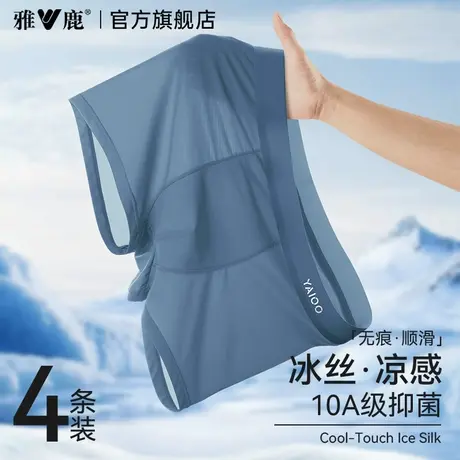 雅鹿内裤男款冰丝2025新款男生无痕四角短裤头夏薄款透气平角裤衩图片