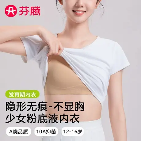 芬腾少女粉底液内衣发育期初中高中学生女童无痕夏季薄款隐形文胸图片