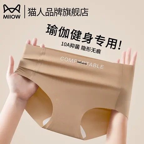猫人无痕冰丝内裤女士2025新款夏季薄款抗菌健身粉底液女生三角裤图片