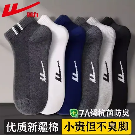 回力7A抗菌袜子男士新疆棉夏季薄款防臭透气吸汗不掉跟网眼短袜图片