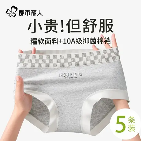 都市丽人内裤女士纯棉10A抑菌裆2025新款女生运动无痕中腰三角裤图片