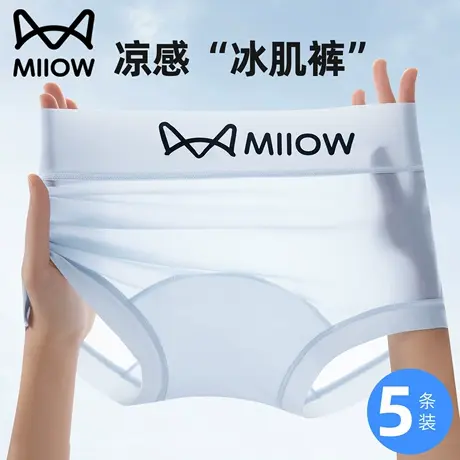 猫人冰丝无痕内裤女士加长纯棉抑菌裆透气中腰小平角女生三角裤图片