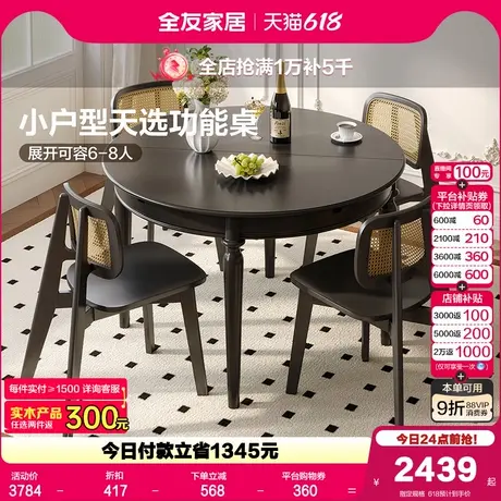 全友家居法式复古风可伸缩圆餐桌小户型客厅实木腿吃饭桌椅组合图片