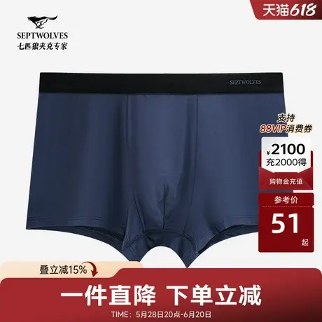 七匹狼男士内裤柔软舒适亲肤平角裤内搭莫代尔弹力抗菌时尚图片