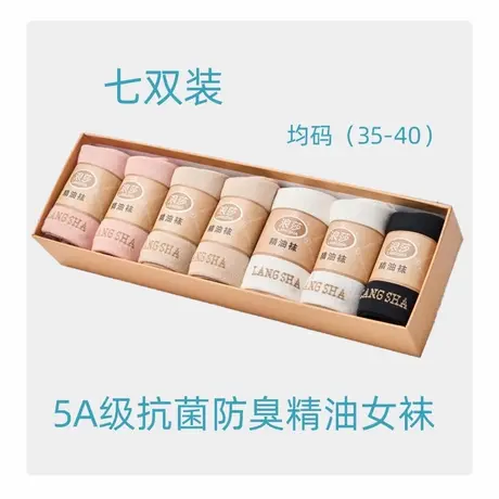 7双装浪莎防臭精油棉袜男中筒春秋季抗菌吸汗耐磨袜子情侣养肤袜图片