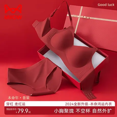 猫人红色内衣女小胸聚拢上托无痕本命年结婚新娘背心式文胸罩套装图片