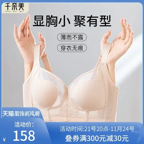 千奈美红色内衣属龙本命年无钢圈大码胖无痕收副乳调整型文胸图片