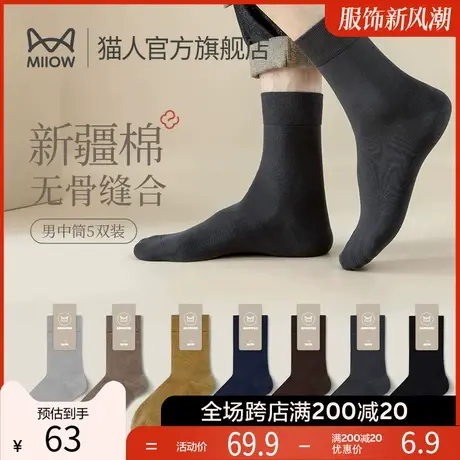 猫人冬季袜子男纯棉吸湿透气运动防臭黑色中筒袜男秋冬商务长筒袜图片