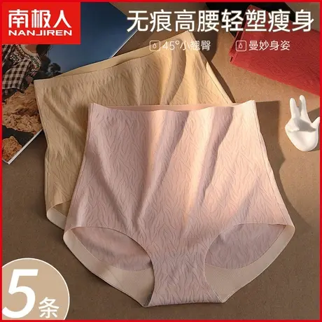 南极人女士内裤冰丝无痕透气薄款高腰收腹性感提臀少女三角短裤头图片