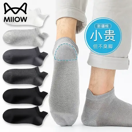 猫人袜子男士短袜纯棉夏季薄款吸汗透气防臭全棉网眼运动低帮船袜图片