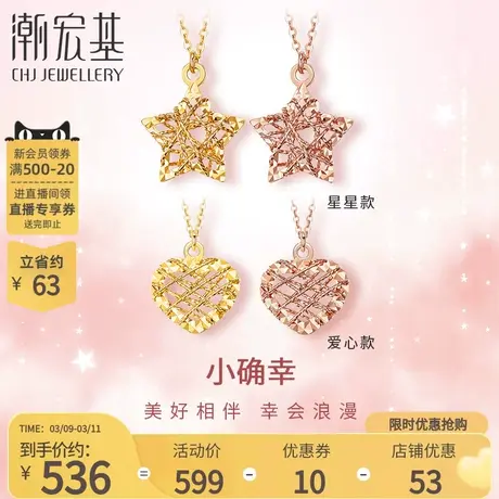 潮宏基小确幸心牵梦绕红黄18k金坠链星光项链缠绕镂空送女友礼物图片