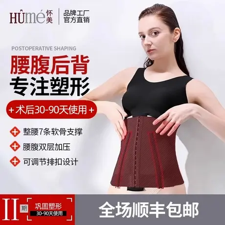 怀美二期 腰腹环吸抽脂术后辅助塑形收腹带 束腰腰封腰夹塑身衣图片