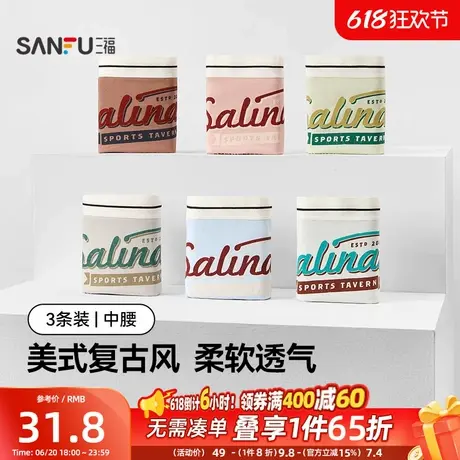 三福【3条装】 女士中腰包臀内裤美式复古英文印花抗菌底裆三角裤图片