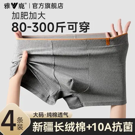 雅鹿男式四角内裤男士舒适透气短裤头男款纯棉抗菌裤衩夏薄款新款图片