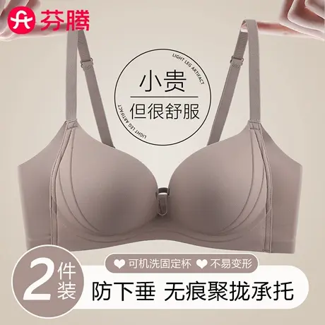 芬腾内衣女聚拢小胸显大性感无痕收副乳上托防下垂无钢圈美背文胸图片