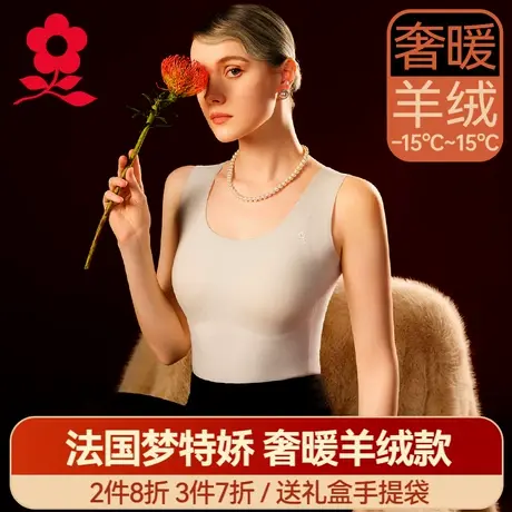 梦特娇德绒保暖背心女带胸垫羊绒蚕丝加绒内衣免穿文胸无袖上衣冬图片