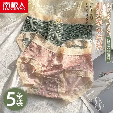 南极人蕾丝内裤女士石墨烯纯棉抗菌裆夏季中腰性感豹纹三角短裤头图片