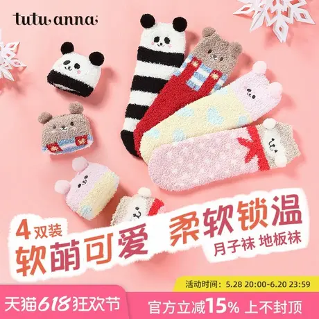 tutuanna秋冬毛毛袜女珊瑚绒保暖加厚柔软可爱居家地板袜子4双装图片