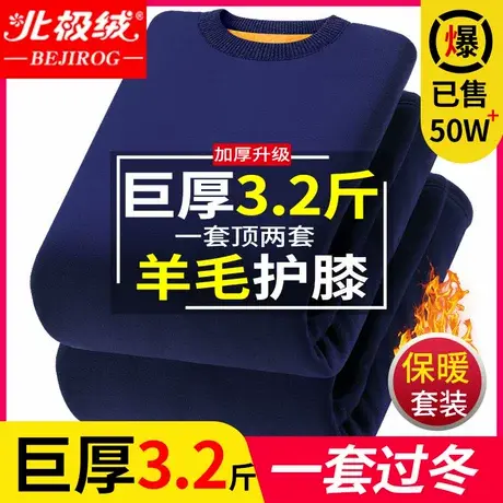 北极绒超厚男士保暖内衣加绒加厚秋衣秋裤中老年人女防寒套装冬季图片