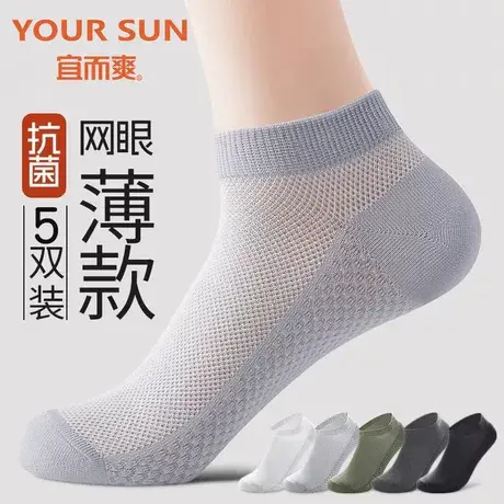 宜而爽薄款男士网眼短袜吸汗透气抗起球船袜7a抗菌防臭新疆棉袜子图片