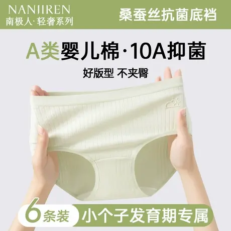 南极人女士内裤纯棉抗菌裆中腰透气少女学生发育期三角短裤头新款图片