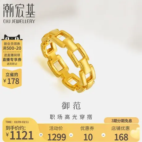 潮宏基御范黄金戒指足金戒圈指环5D硬金ins锁链职场通勤礼物女图片
