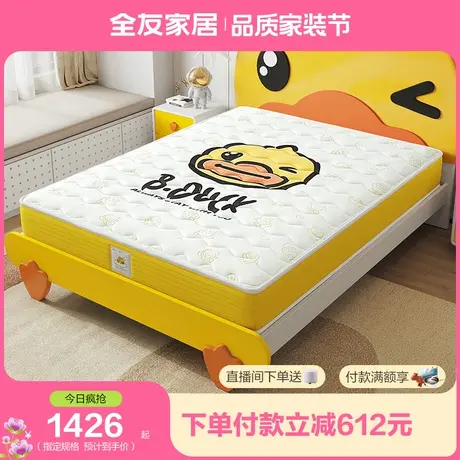 全友家居儿童床垫透气护脊泰国进口乳胶床垫卧室两用床垫105331图片