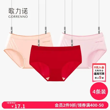 歌力诺无痕纯棉裆内裤女莫代尔结婚本命年新娘红色龙年低腰三角裤图片