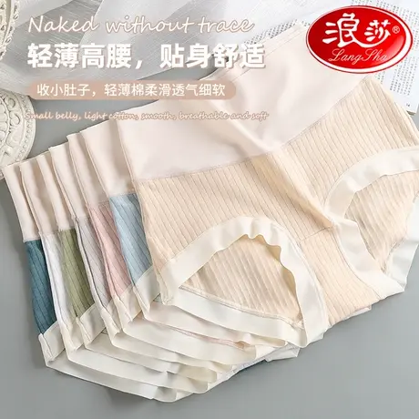 浪莎高腰收腹纯棉夏季薄款女士内裤塑形束腰收小肚子性感新款三角图片