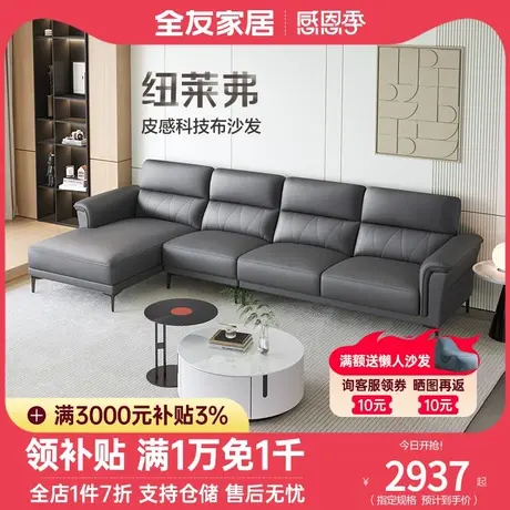 全友家居现代简约布艺沙发家用客厅小户型科技布转角沙发102727图片