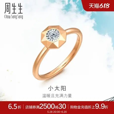 周生生18K白色及玫瑰色黄金炫幻小太阳钻石戒指92925R图片