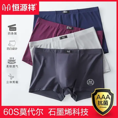 恒源祥男士内裤无痕莫代尔薄款夏季平角裤抗菌透气四角短裤头纯棉图片