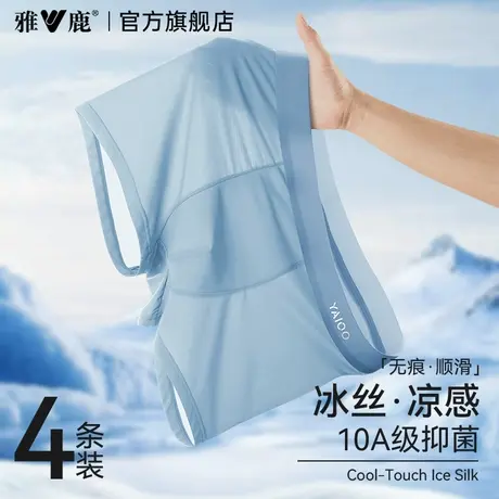 雅鹿男士内裤2025新款冰丝无痕男生四角短裤纯棉透气裆裤衩夏薄款图片