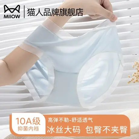 猫人女士冰丝内裤新款夏季大码空气感薄款无痕裸感透气女三角内裤图片
