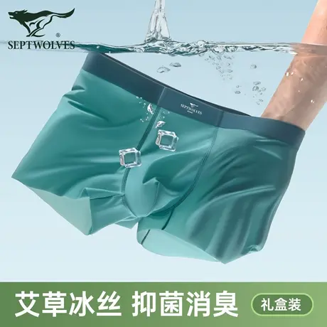 七匹狼冰丝男士内裤艾草抑菌无痕透气男生夏季新款四角平角短裤头图片