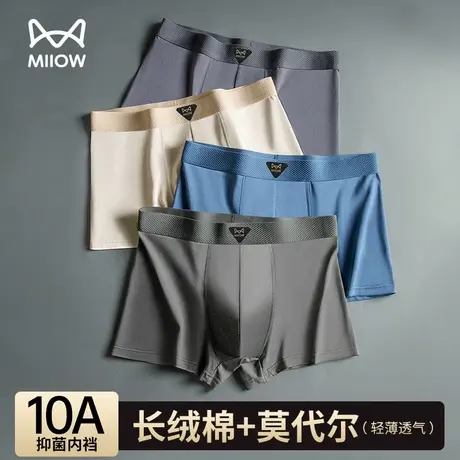 猫人莫代尔棉内裤男士10A抗菌男生四角裤2025新款大码透气短裤衩图片