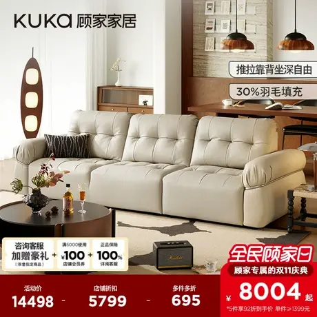 【新品】顾家法式奶油复古羽毛填充大坐深真皮沙发1375政企补贴图片