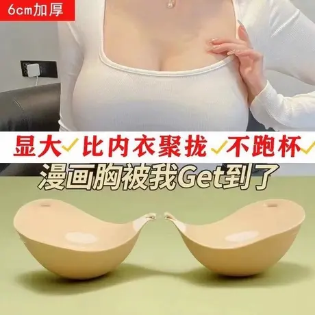 6cm胸贴加厚小胸显大婚纱用厚款隐形聚拢无肩带内衣文胸硅胶乳贴图片