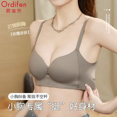 欧迪芬无痕内衣女小胸聚拢收副乳无钢圈文胸防下垂显大美背胸罩图片