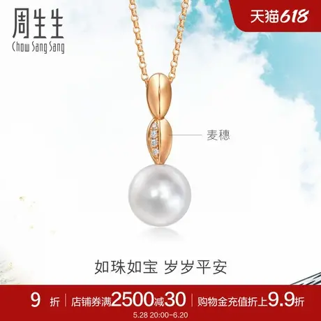 周生生Daily Luxe18K玫瑰金珍珠套链镶嵌钻石项链94736U图片