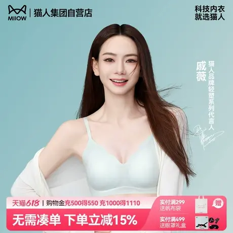 戚薇同款猫人气垫杯pro小胸聚拢显大内衣女夏薄款无痕细肩带文胸图片