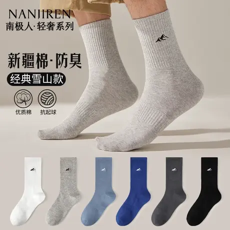 南极人袜子男款夏季防臭吸汗纯棉中筒袜抑菌防脚气运动无骨短袜图片