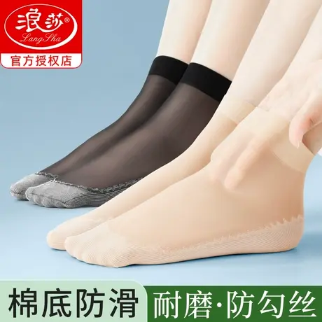 浪莎丝袜女夏季超薄水晶丝袜子棉底防滑耐磨防勾丝女士中筒短丝袜图片